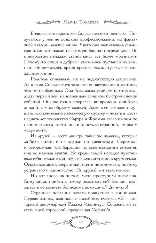 The Dreams of Eilis. The Game of Lior
